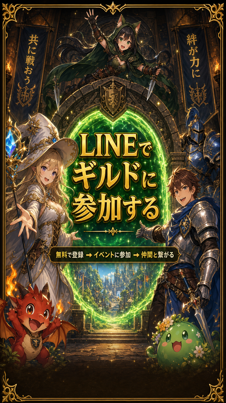LINE登録CTA