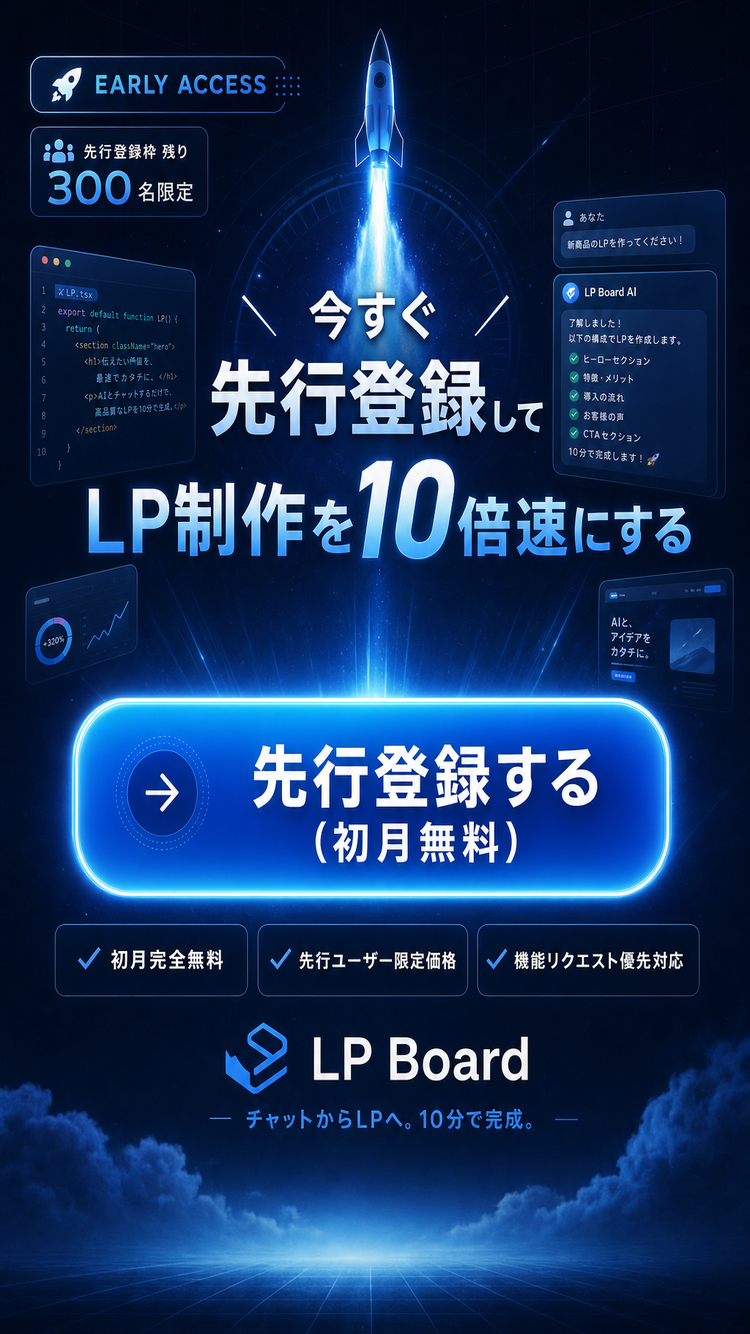 先行登録CTA