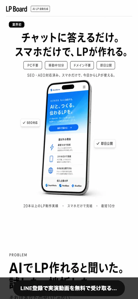 SaaS / ITのLPの最初の画面