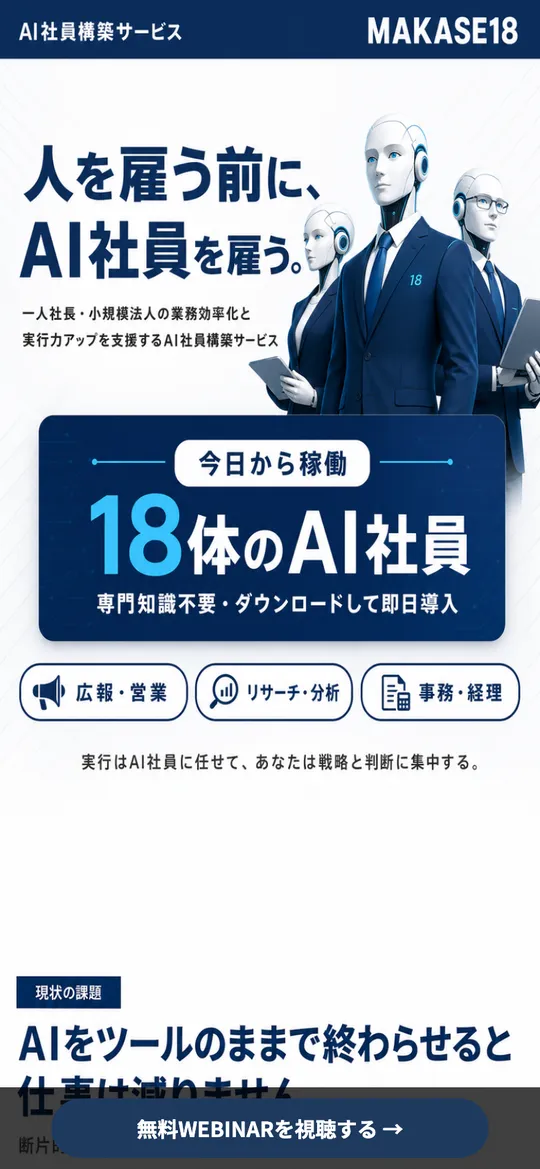 AI / BtoBのLPの最初の画面