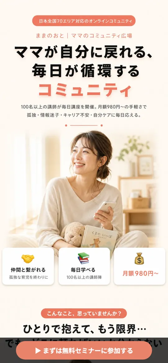 ママ / 育児のLPの最初の画面