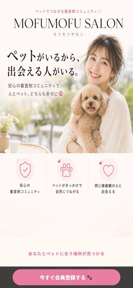 サロンのLPの最初の画面