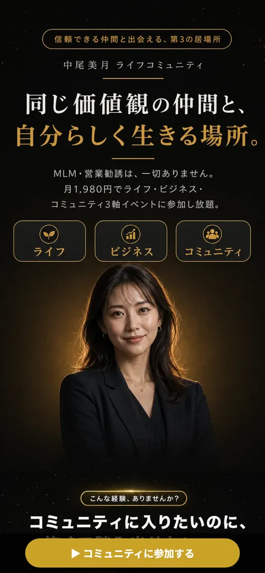 オンラインサロンのLPの最初の画面