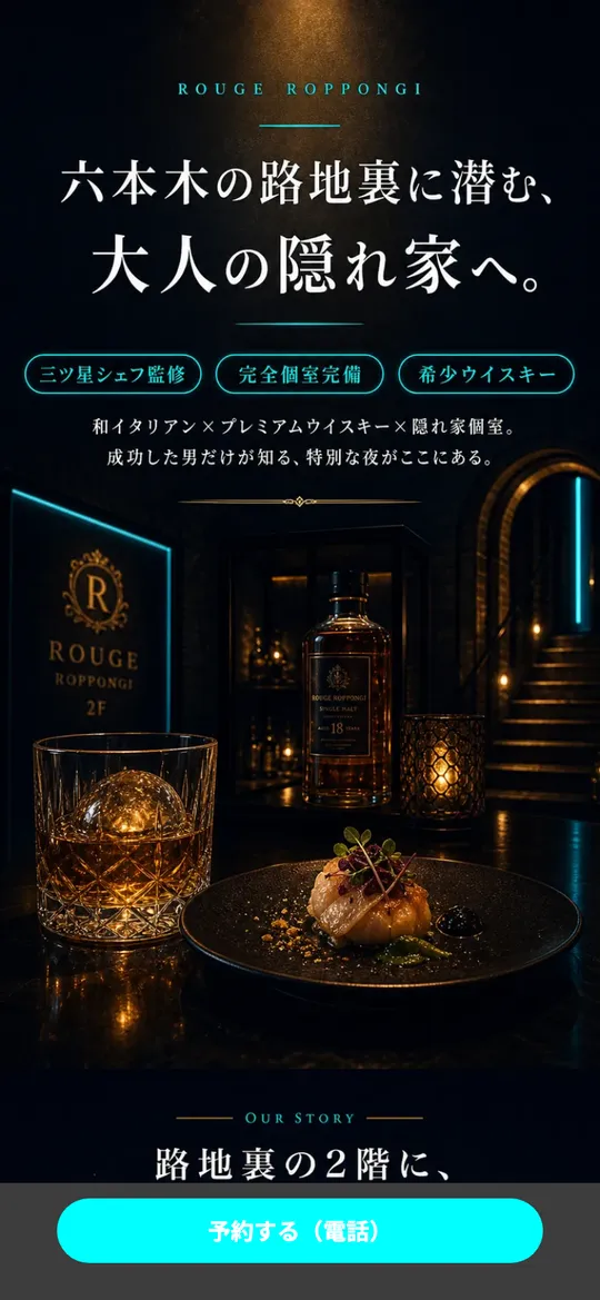 飲食店 / 高級バーのLPの最初の画面