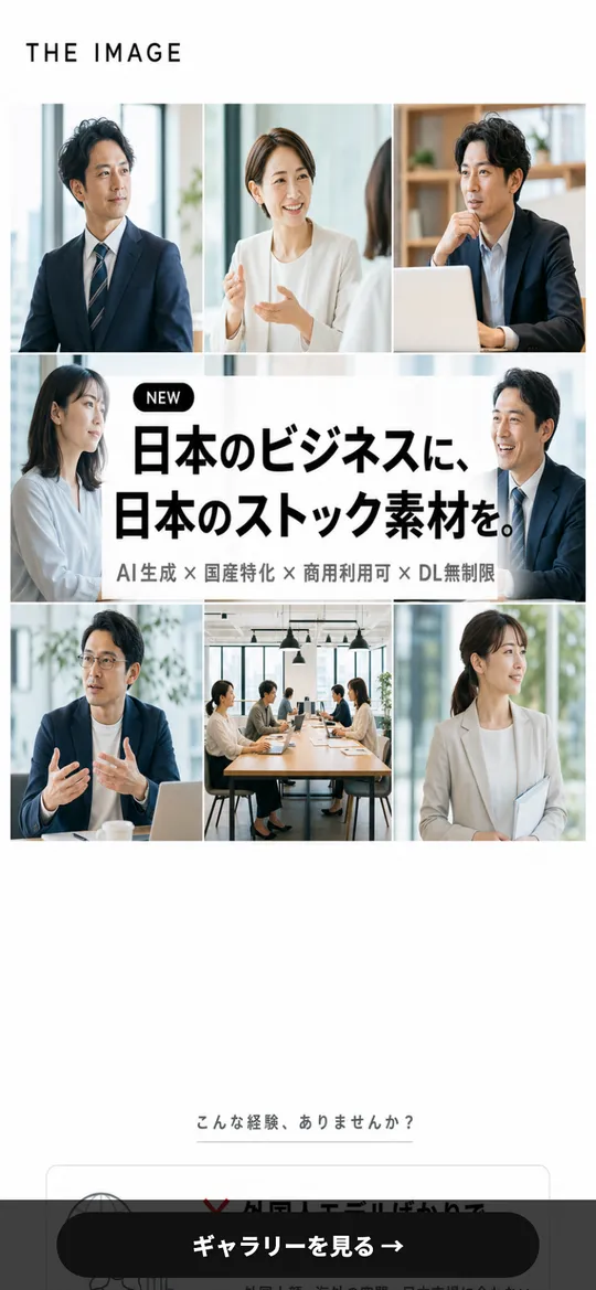 AI画像 / 素材のLPの最初の画面